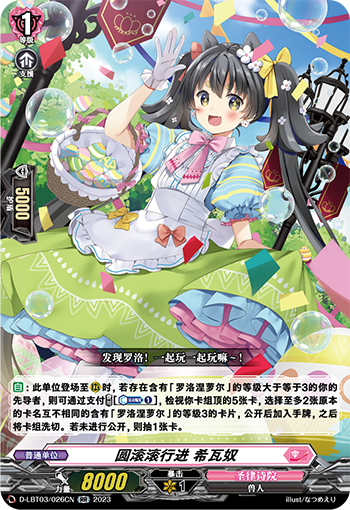 圆滚滚行进 希瓦奴