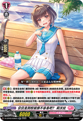 仅仅是到校就很不容易吧？ 莉沃拉