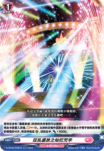 狂乱盛放之灿烂咒华