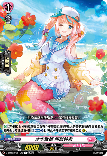 才华歌姬 阿斯特莉