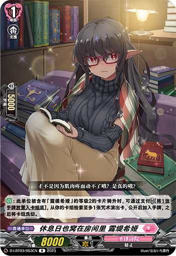 休息日也窝在房间里 露缇希娅