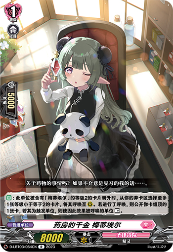 药房的千金 梅蒂埃尔