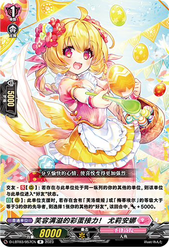 笑容满溢的彩蛋接力！ 尤莉安娜