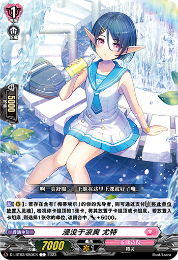 浸没于凉爽 尤特