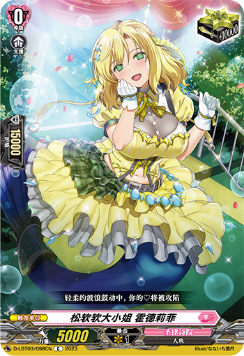 松软软大小姐 霍德莉菲