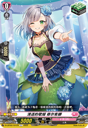 清适的歌姬 修尔希娜