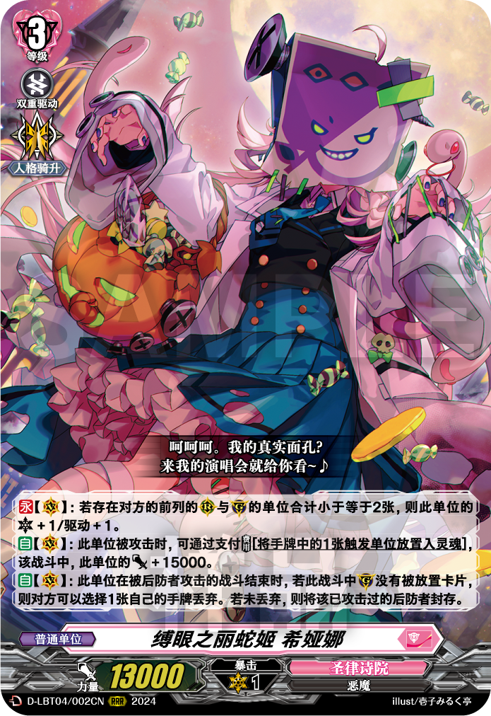 缚眼之丽蛇姬 希娅娜