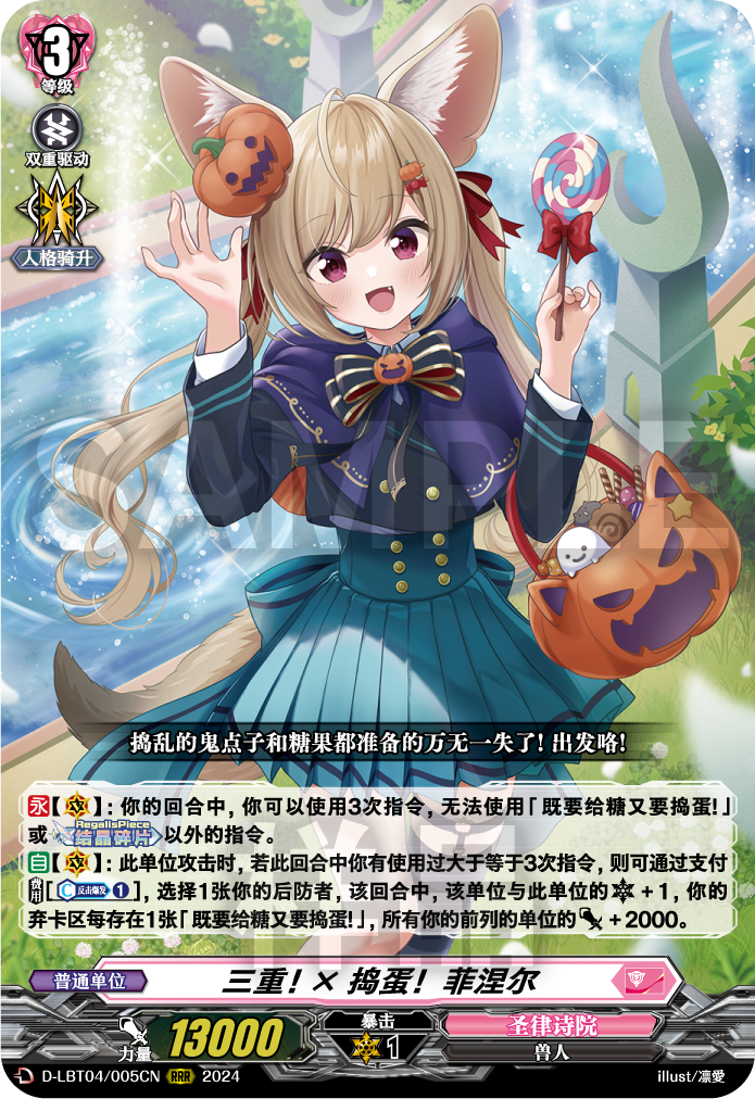 三重！×捣蛋！ 菲涅尔