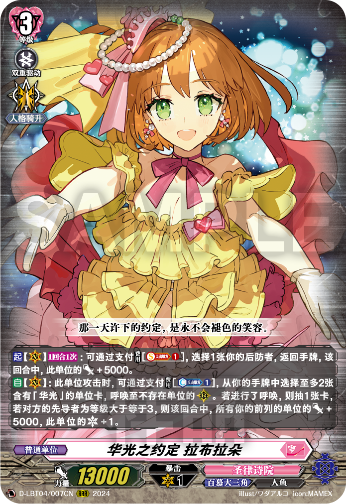 华光之约定 拉布拉朵