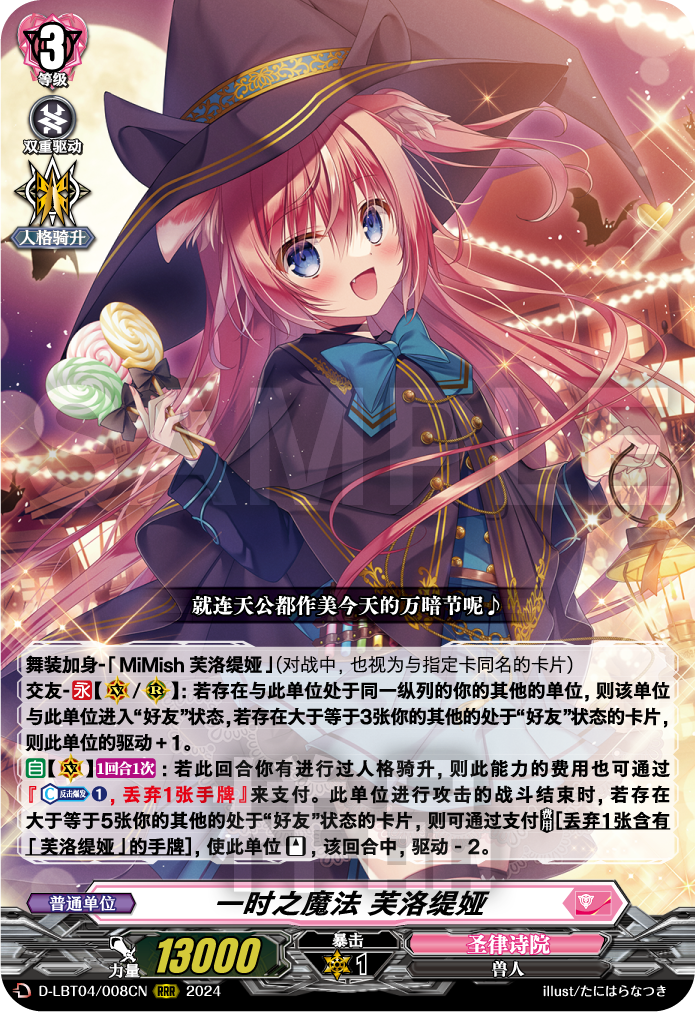 一时之魔法 芙洛缇娅