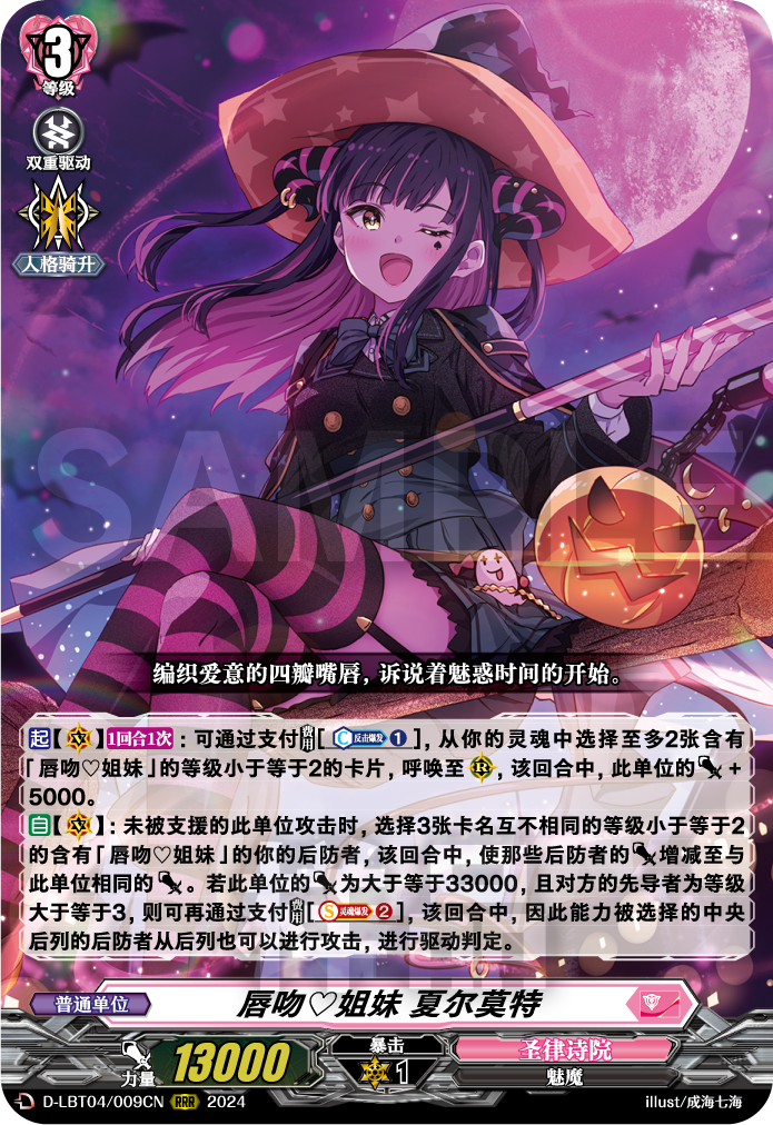 唇吻♡姐妹 夏尔莫特