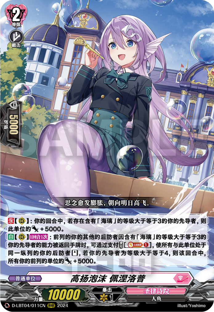 高扬泡沫 佩涅洛普