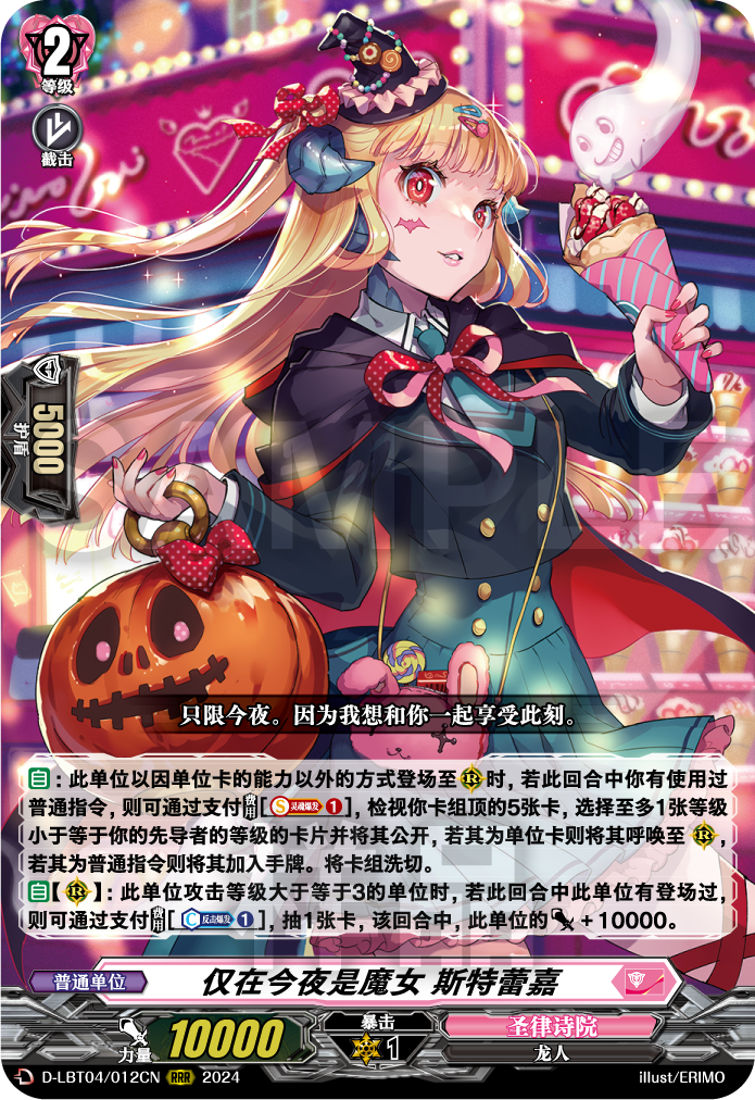 仅在今夜是魔女 斯特蕾嘉