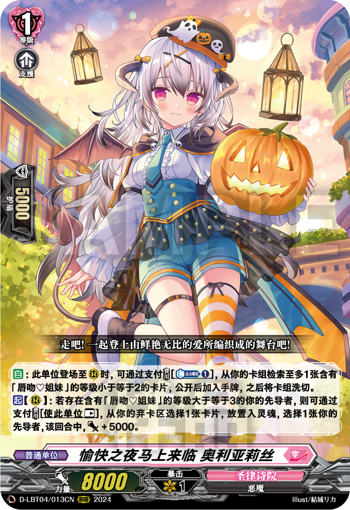 愉快之夜马上来临 奥利亚莉丝