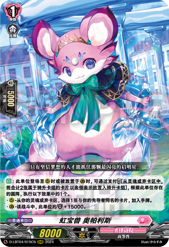 虹宝兽 奥帕利斯