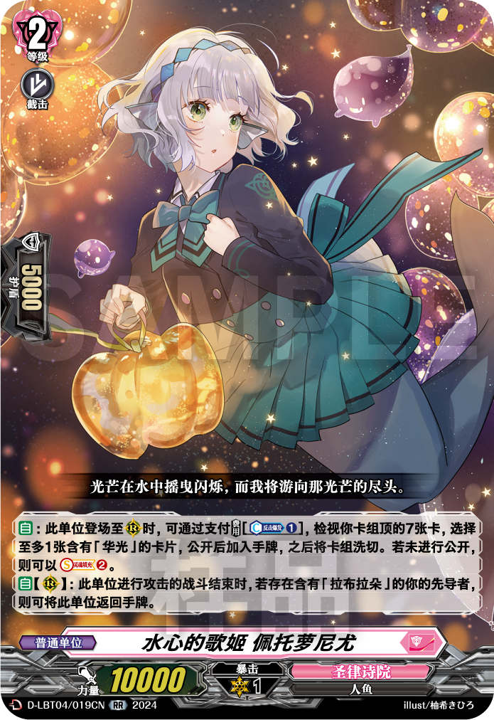 水心的歌姬 佩托萝尼尤