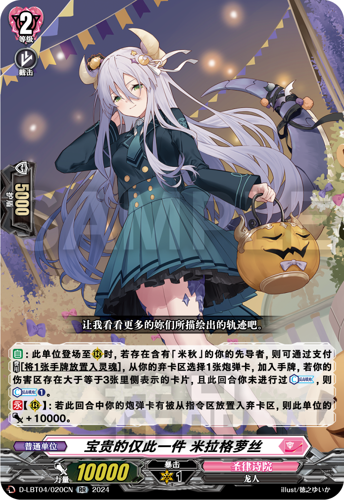 宝贵的仅此一件 米拉格萝丝