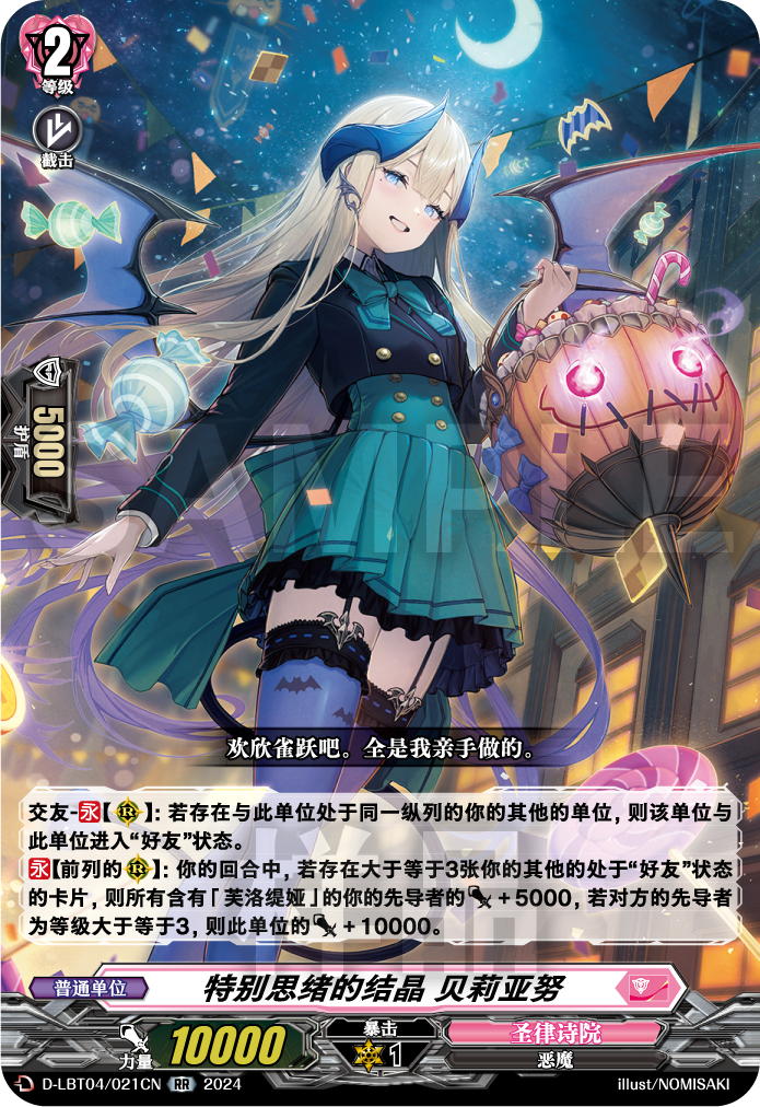 特别思绪的结晶 贝莉亚努