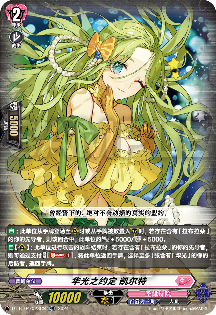 华光之约定 凯尔特