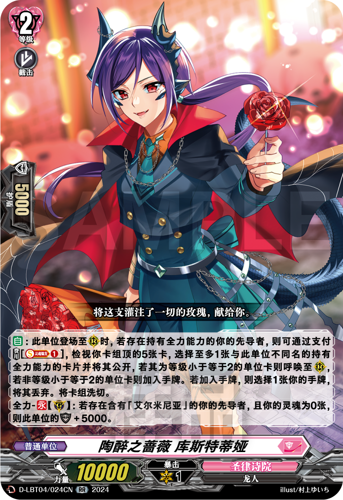 陶醉之蔷薇 库斯特蒂娅