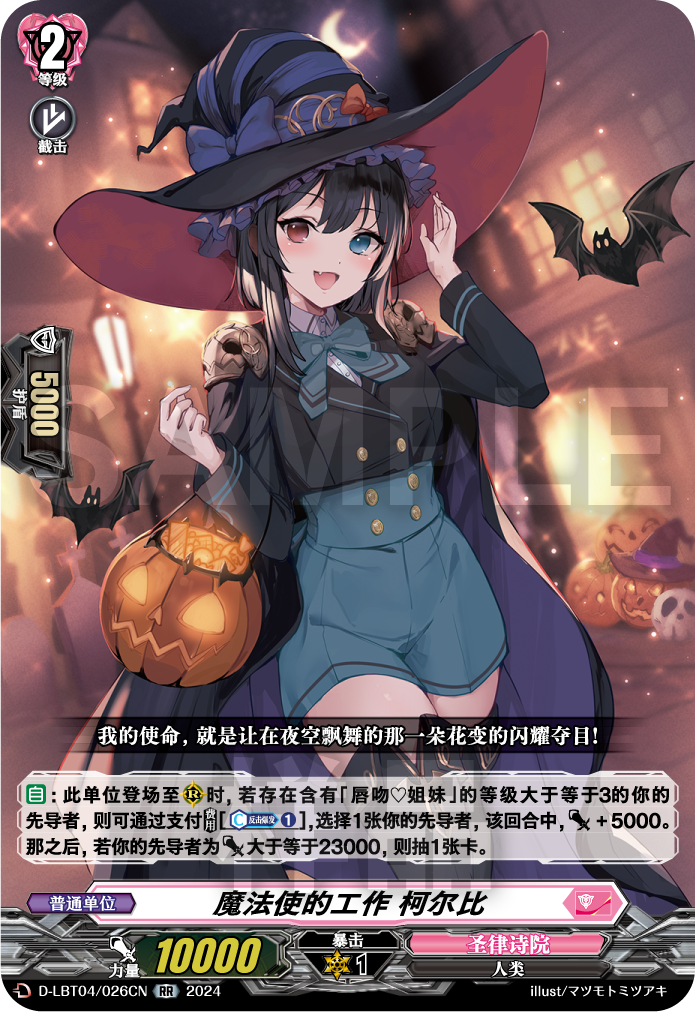 魔法使的工作 柯尔比