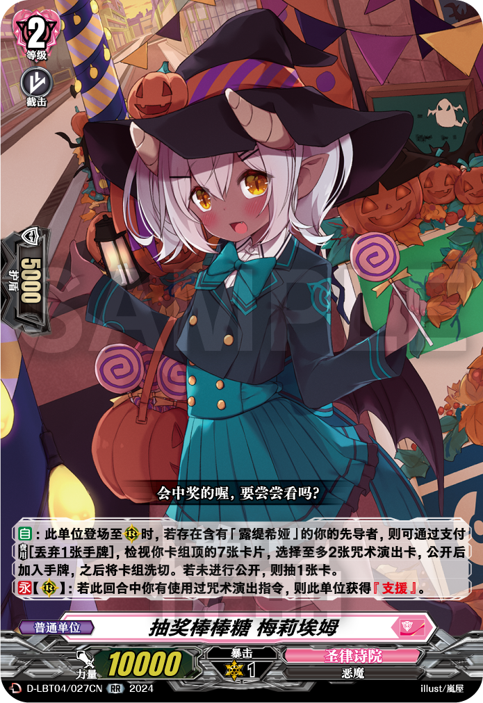 抽奖棒棒糖 梅莉埃姆