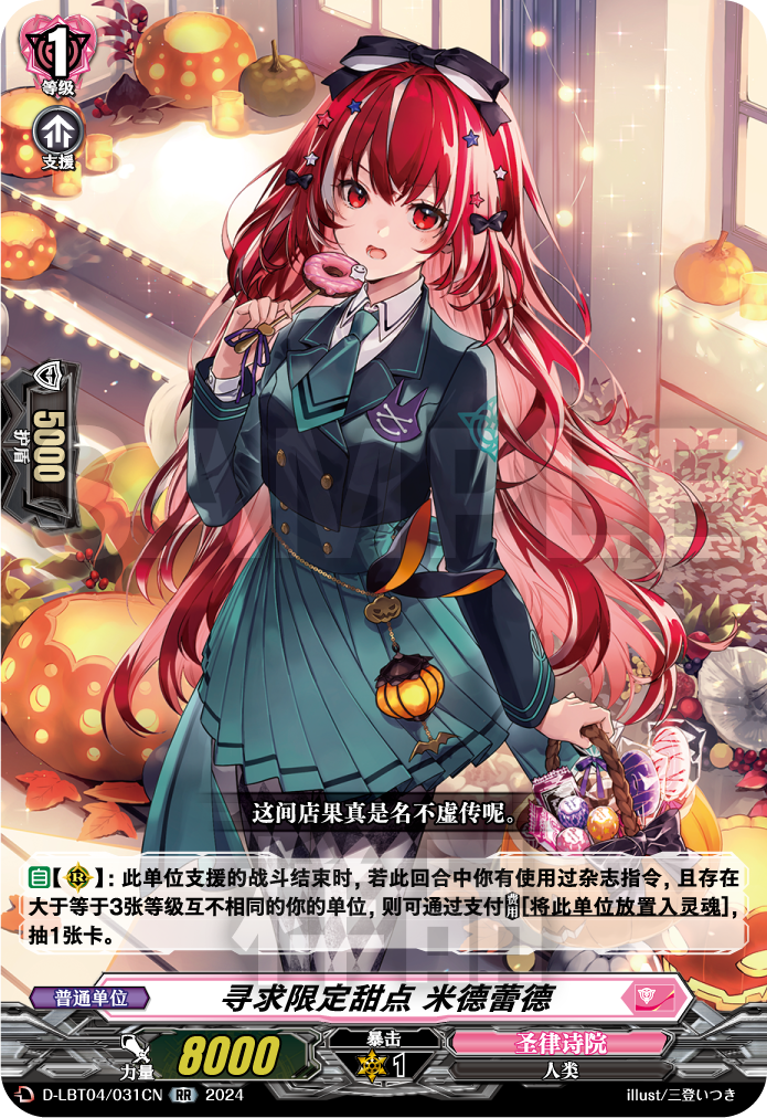 寻求限定甜点 米德蕾德