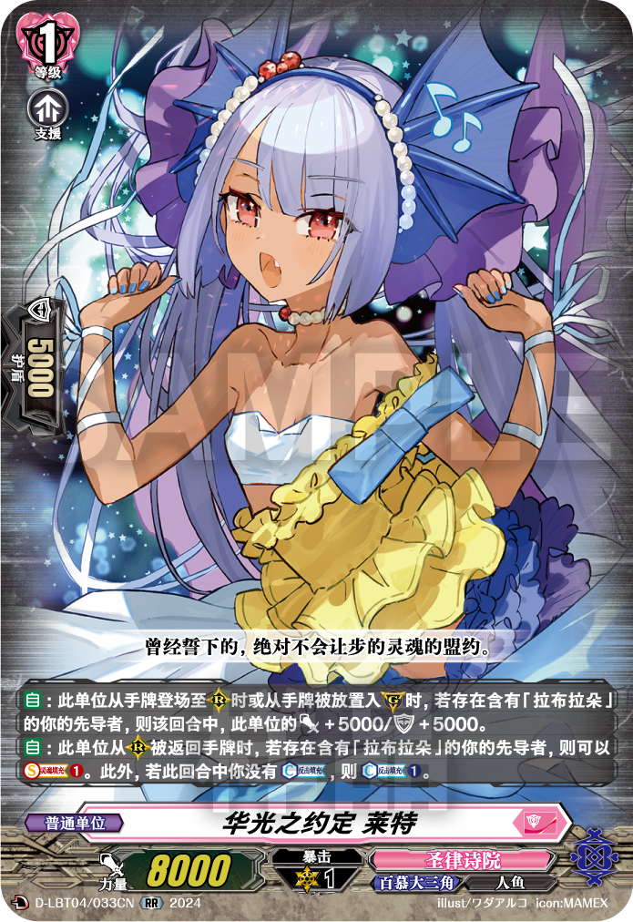 华光之约定 莱特