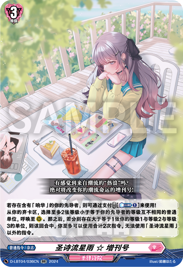 圣诗流星雨 ☆ 增刊号