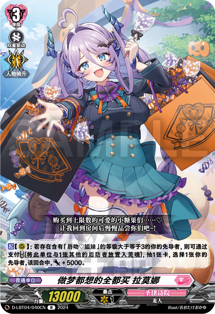 做梦都想的全都买 拉莫娜