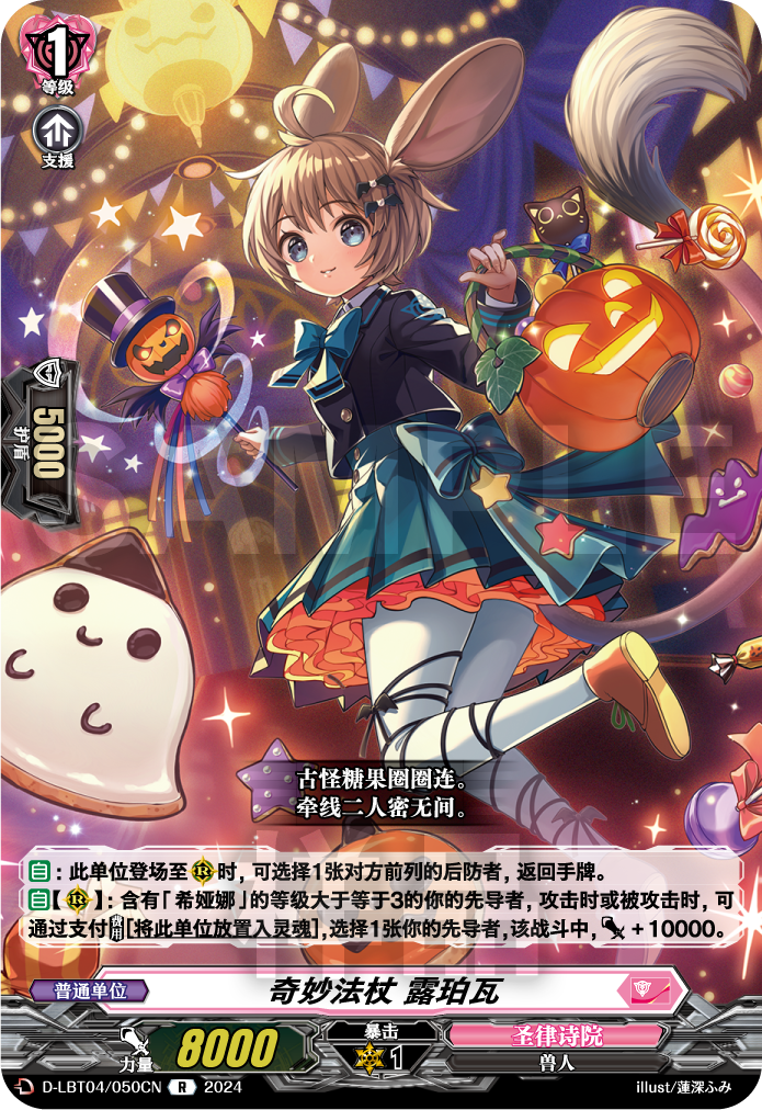 奇妙法杖 露珀瓦