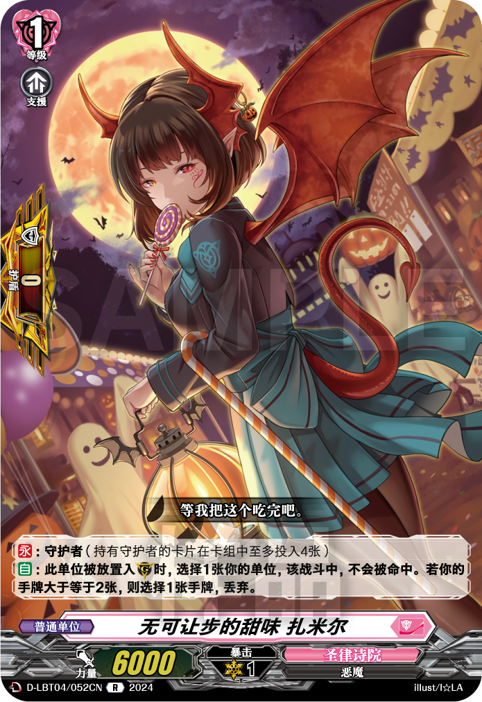 无可让步的甜味 扎米尔