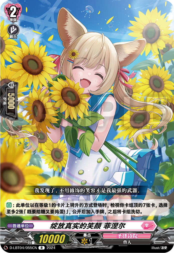 绽放真实的笑颜 菲涅尔