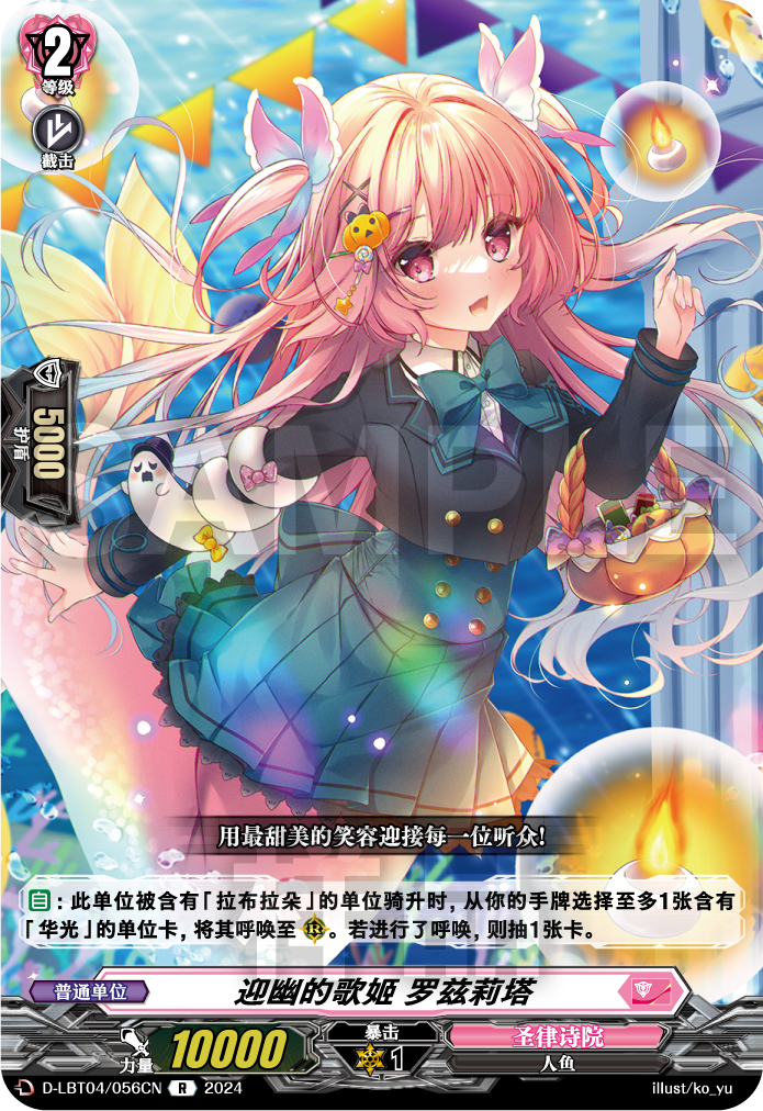 迎幽的歌姬 罗兹莉塔