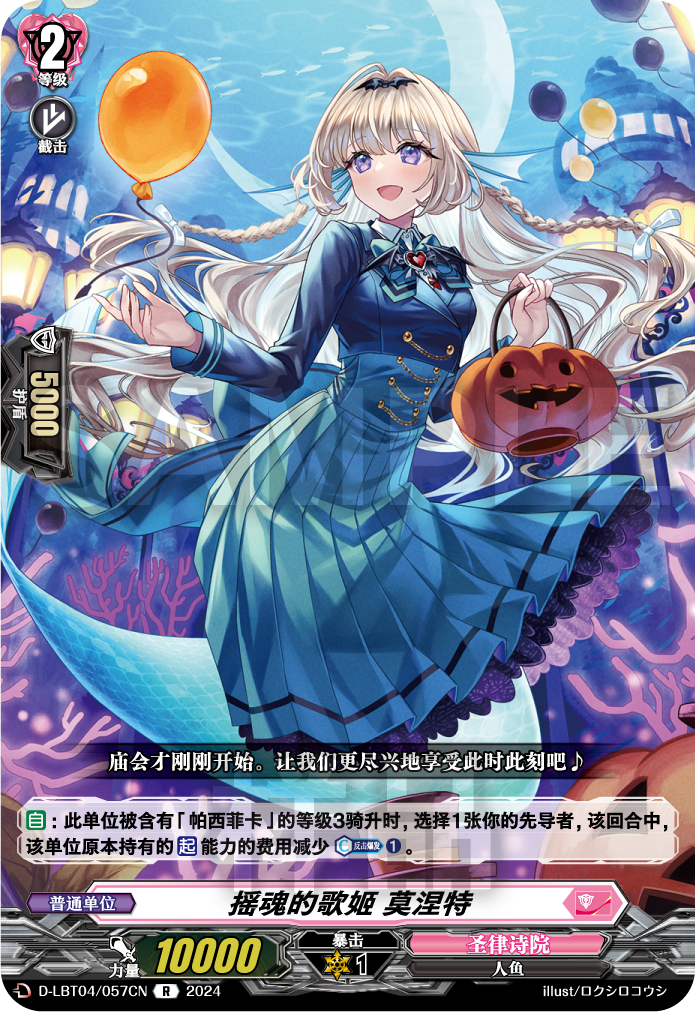 摇魂的歌姬 莫涅特