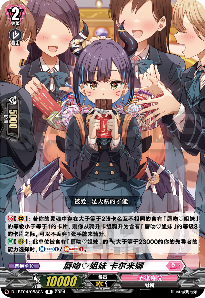 唇吻♡姐妹 卡尔米娜