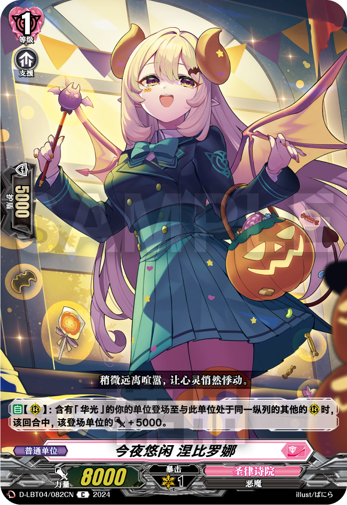 今夜悠闲 涅比罗娜