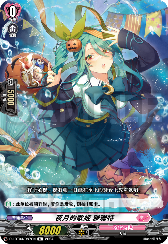 夜月的歌姬 雅珊特