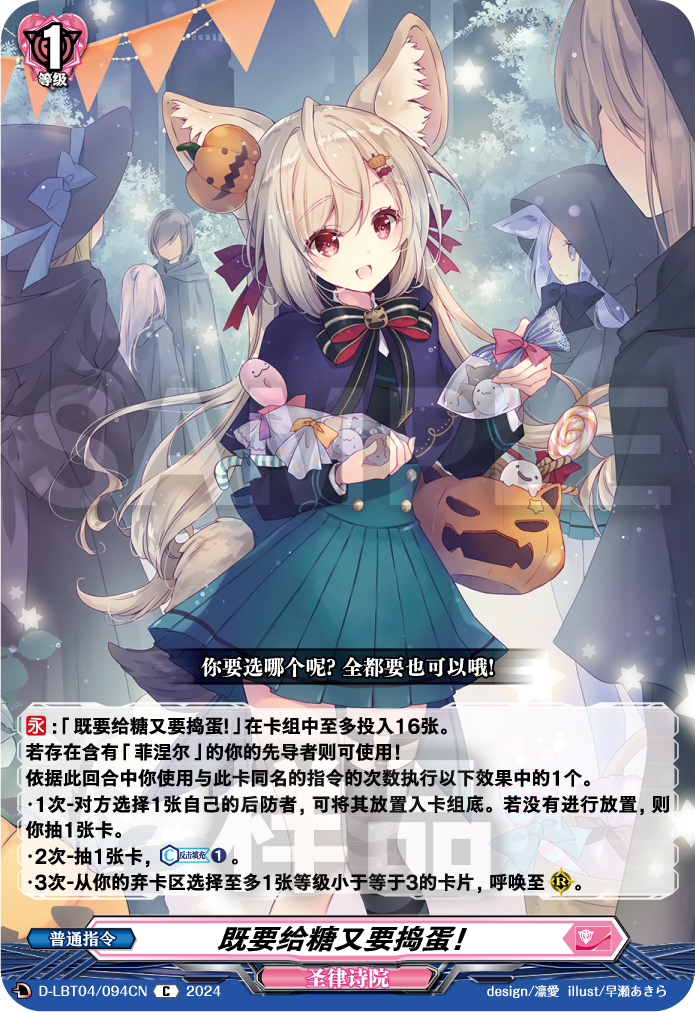 既要给糖又要捣蛋！