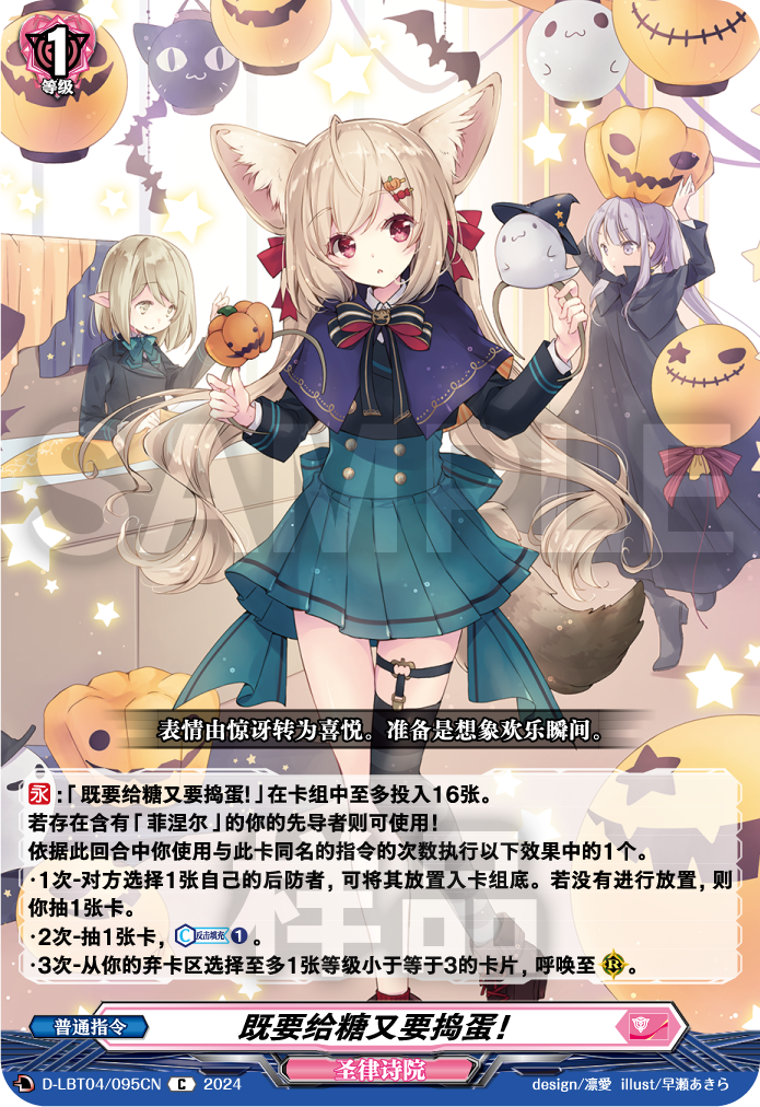 既要给糖又要捣蛋！