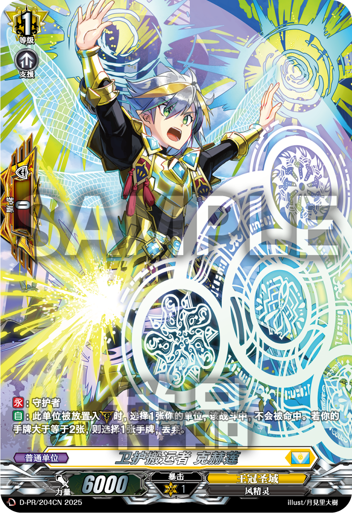 卫护搬运者 克赫莲