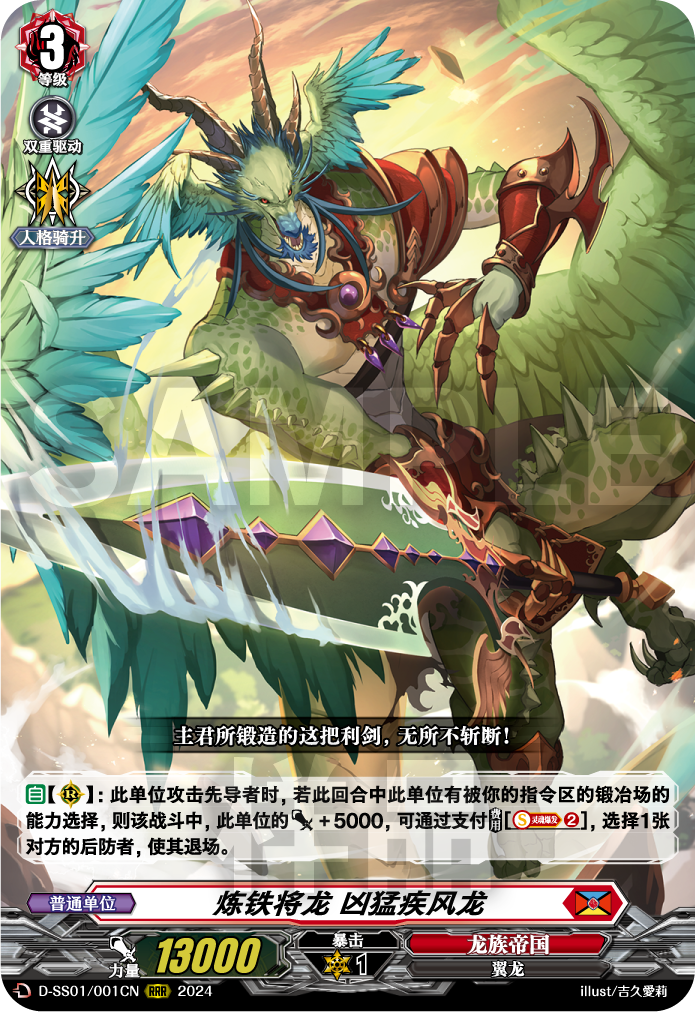 炼铁将龙 凶猛疾风龙