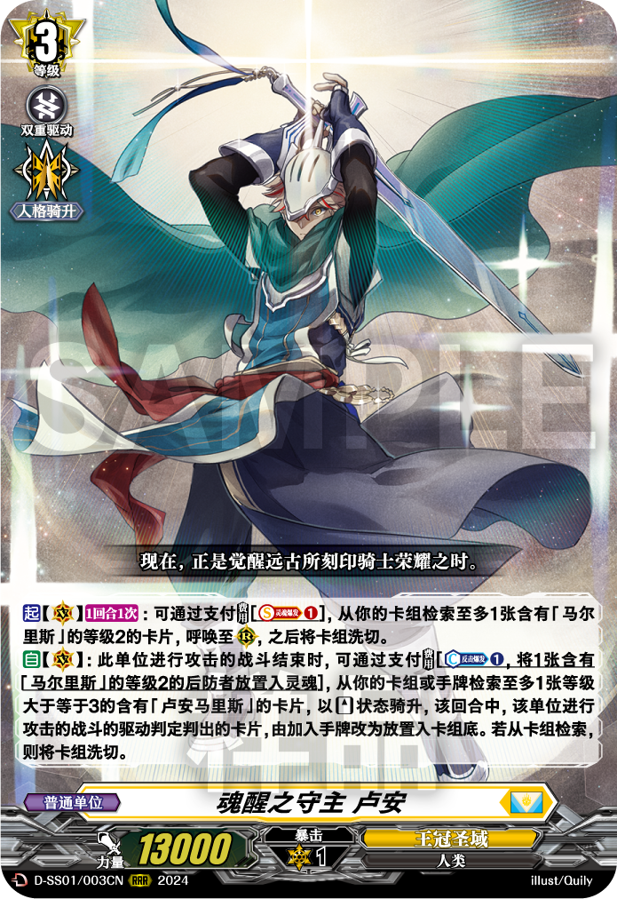 魂醒之守主 卢安