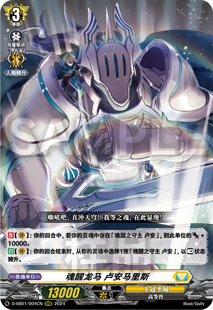 魂醒龙马 卢安马里斯