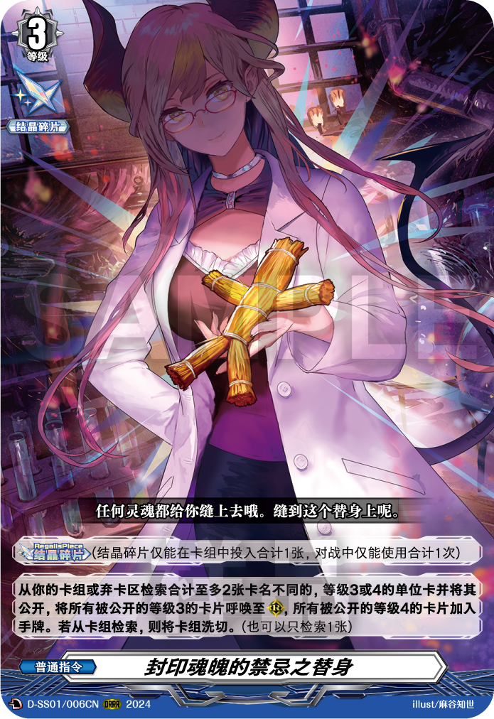 封印魂魄的禁忌之替身