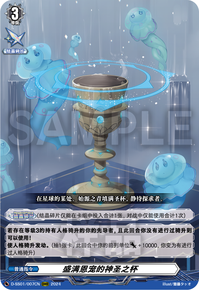 盛满恩宠的神圣之杯