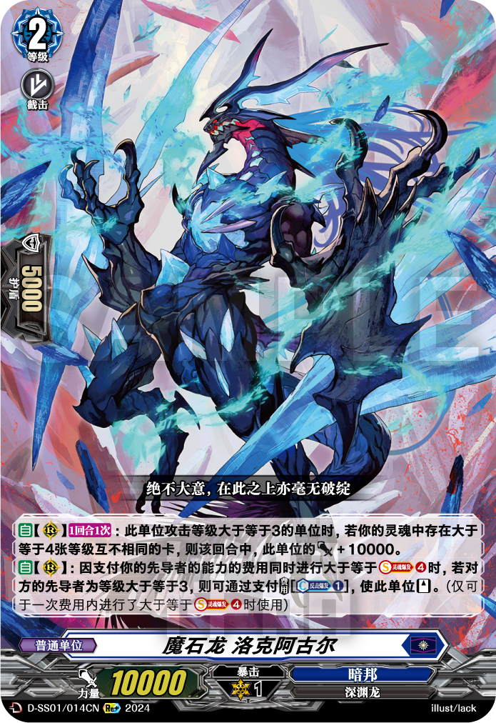 魔石龙 洛克阿古尔