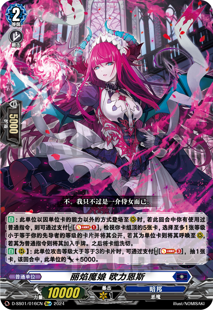 丽焰魔娘 欧力恩斯