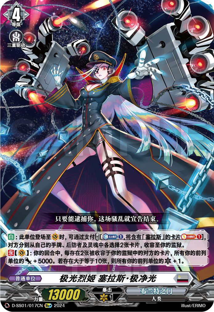 极光烈姬 塞拉斯·极净光