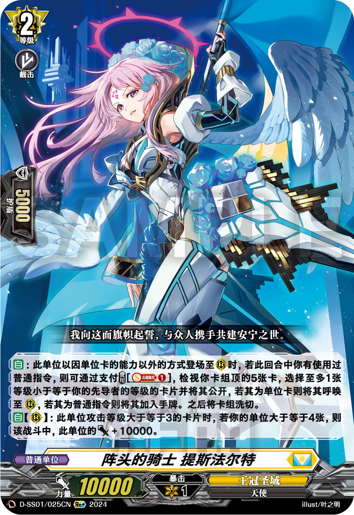 阵头的骑士 提斯法尔特